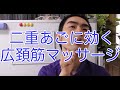 二重あご、フェイスラインのたるみに効く広頚筋マッサージ