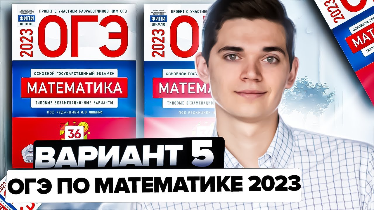 Как Решать Осаго Огэ 2023