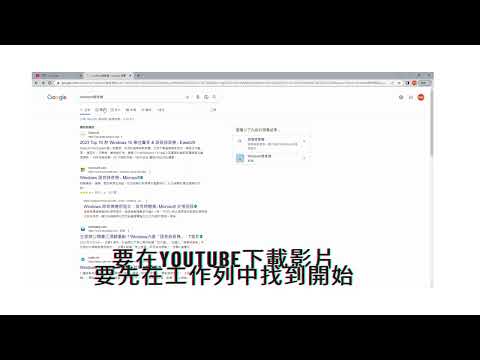 如何在youtube下載影片