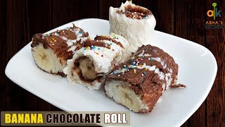 Banana Chocolate Roll Recipe  | चॉकलेट बनाना रॉल  |  Fire-less Cooking Recipes