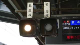 伊勢若松駅4番線左側平田町方面発車ブザー(前対ワンマン)