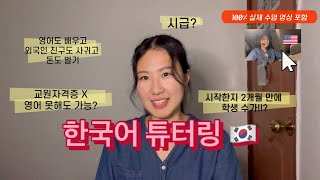 외국인친구도 사귀고 돈도 벌기💰/ 자격증없이 