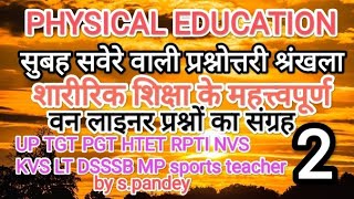 Physical education|one liner questions answers|for up tgt pgt nvs kvs dsssb mp sports teacher SSCL-2