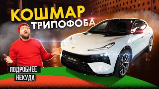 Лучший из лучших за 20 МЛН! Все фишки нового Lotus Eletre