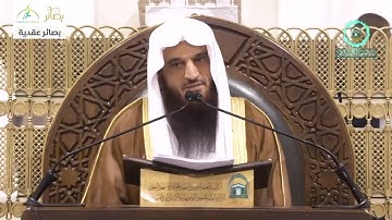 الأذكار بعد الصلاة وعلاقتها بالتوحيد / الشيخ عبد الرزاق البدر