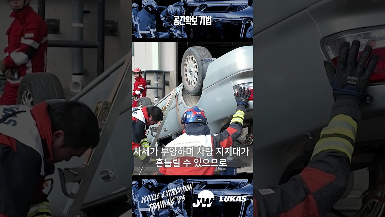 전복 차량 공간확보 #2ㅣ #차량인명구조교육 #주식회사제워디