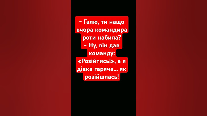 Оце розійшлась #ржакадосліз #funny #smile #мемас #коміки
