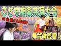 【石見神楽】益田の子ども達が活躍！神楽イベントでド緊張の司会業に初挑戦!!【ますだ子ども神楽共演大会】