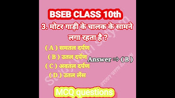 Science vvi objective questions 2022 | Bihar board Class 10th Exam 2022 | #biharboard #bseb #science