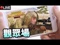 波子直播連吃3場雞!【PUBG MOBILE絕地求生手機版】第2場觀眾吃雞！