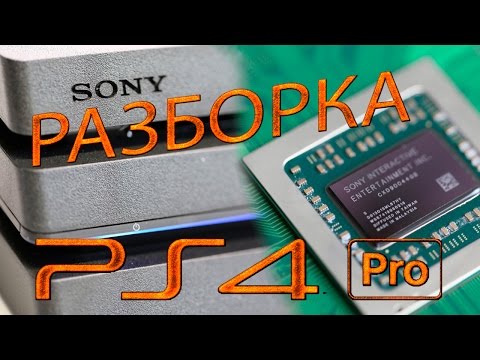 Видео: Разборка PlayStation 4 PRO 70xx (видео инструкция)