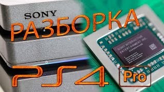 Разборка PlayStation 4 PRO 70xx (видео инструкция)