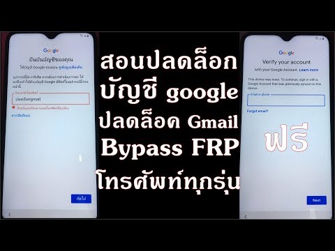 "ลืมจีเมล์ซัมซุง"สอนปลดล็อค Gmail โทรศัพท์มือถือ Android 9 ทุกรุ่น "ฟรี" เวอชั่นล่าสุด ง่ายๆ