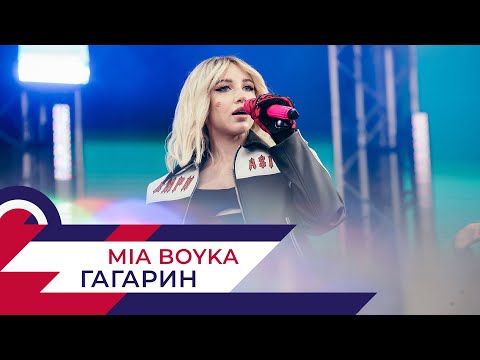 MIA BOYKA - Гагарин | День города на Поклонной горе 2022