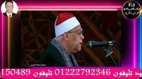 قران الفجر تلاوه قرانيه من سوره الانعام للقارئ الشيخ محمد حامد السلكاوي٢٠٢٢/١١/١٩م