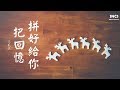 王貳浪 - 把回憶拼好給你 | 高音質動態歌詞Lyrics