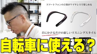 「買いですか？」今人気がかなり集中している評価の高いワイヤレススピーカーはどうなの？[KENWOOD ウェアラブルスピーカー]【358TV】