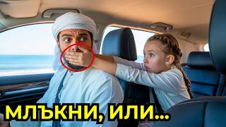 видео: Арабски милионер чу момиче в колата си: „Млъкни! картинка: Арабски милионер чу момиче в колата си: „Млъкни!