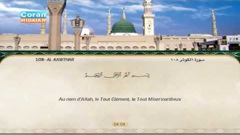 Sourate Al-Kawtar | Mohamed Ayoub (108) سورة الكوثر | محمد أيوب