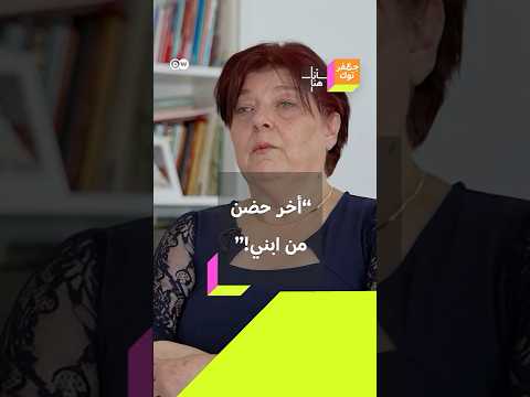 هكذا تتذكر هذه الأم السورية آخر حضن من ابنها قبل إخفاؤه قسريا على يد عناصر أمن نظام الأسد 