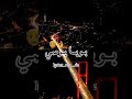 الاغنية المنتضرة ما عيات يما توصي مصمم فيديوهات