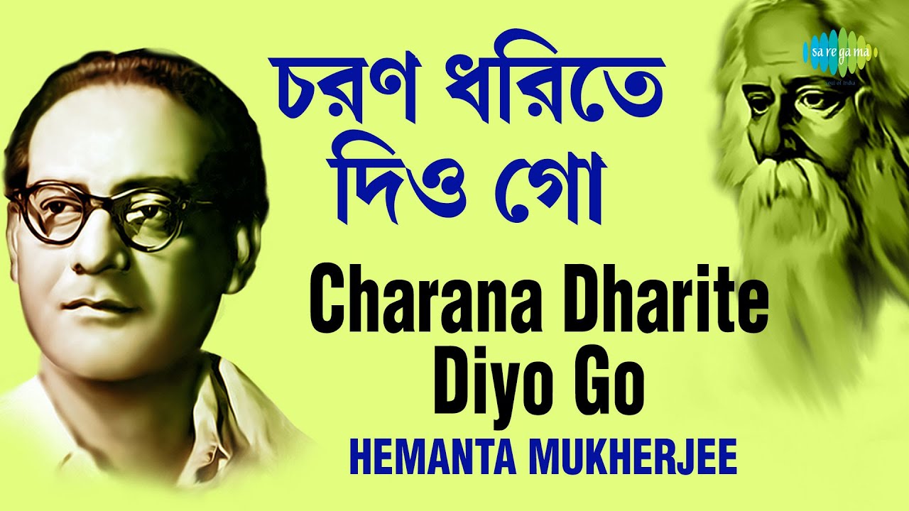 Charana Dharite Diyo Go       Hemanta Mukherjee  Rabindranath Tagore