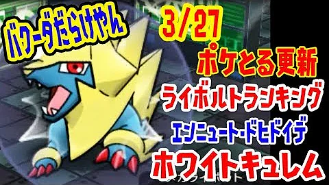 ポケとる エレブー