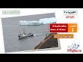 فيزياء 3 القسم 1 الفصل 1 الموائع الساكنة 