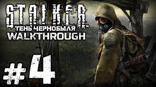 Прохождение S.T.A.L.K.E.R.: Тень Чернобыля - Часть #4: РЕЙД В ТЁМНУЮ ДОЛИНУ