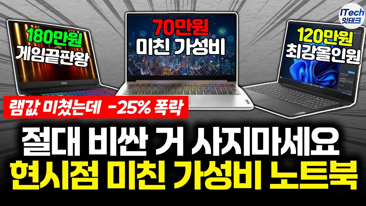 이거 모르면 손해! 2026년 가성비 터지는 끝판왕 노트북 BEST7｜노트북추천｜가성비노트북｜게이밍노트북｜레노버｜LG그램｜에이서｜사무용노트북｜대학생노트북｜영상편집노트북｜갤럭시북