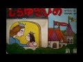 【まいにち☆えほん】しらゆきひめ（前編）