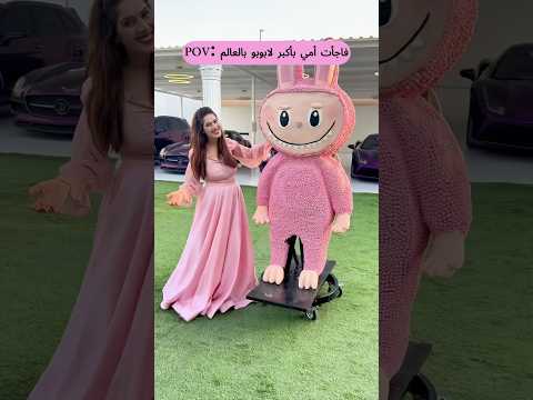 أكبر لابوبو بالعالم