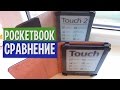 Pocketbook Touch 2 Lux 626 и Pocketbook Touch 622. Сравнение