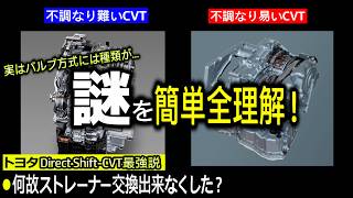 【謎解き!】不調CVTの特徴と最強トヨタの隠し●●方式...