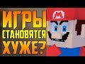 ПОЧЕМУ ИГРЫ ДЕГРАДИРУЮТ?