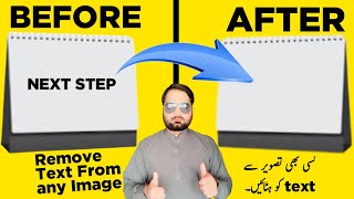How to Remove Text from Image | Photo se Text Kaise Remove Karen | BS Plan 43