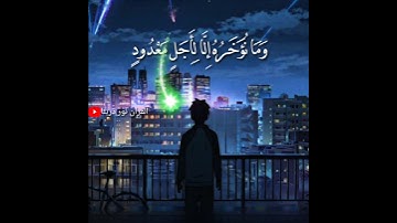 تلاوة مريحة لقلبك بصوت عمر الدريويز🎧سورة هود💗حالات واتس أب دينية||مقاطع قرآن قصيرة