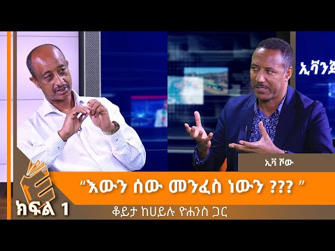 ቪዲዮ: የብስራት ሰው ማነው?