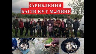 Зариблення озера Басів Кут м. Рівне 19.05.2021