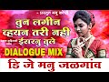    dj dialogue mixdjmanujalgaon