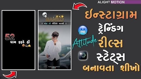 Gujarati Attitude Status Editing Alight motion 🤬 New Gujarati Alight motion Video Editing 2025🤬