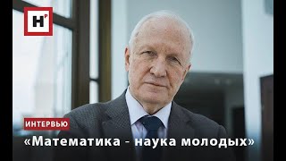 «Математика ― Наука Молодых»