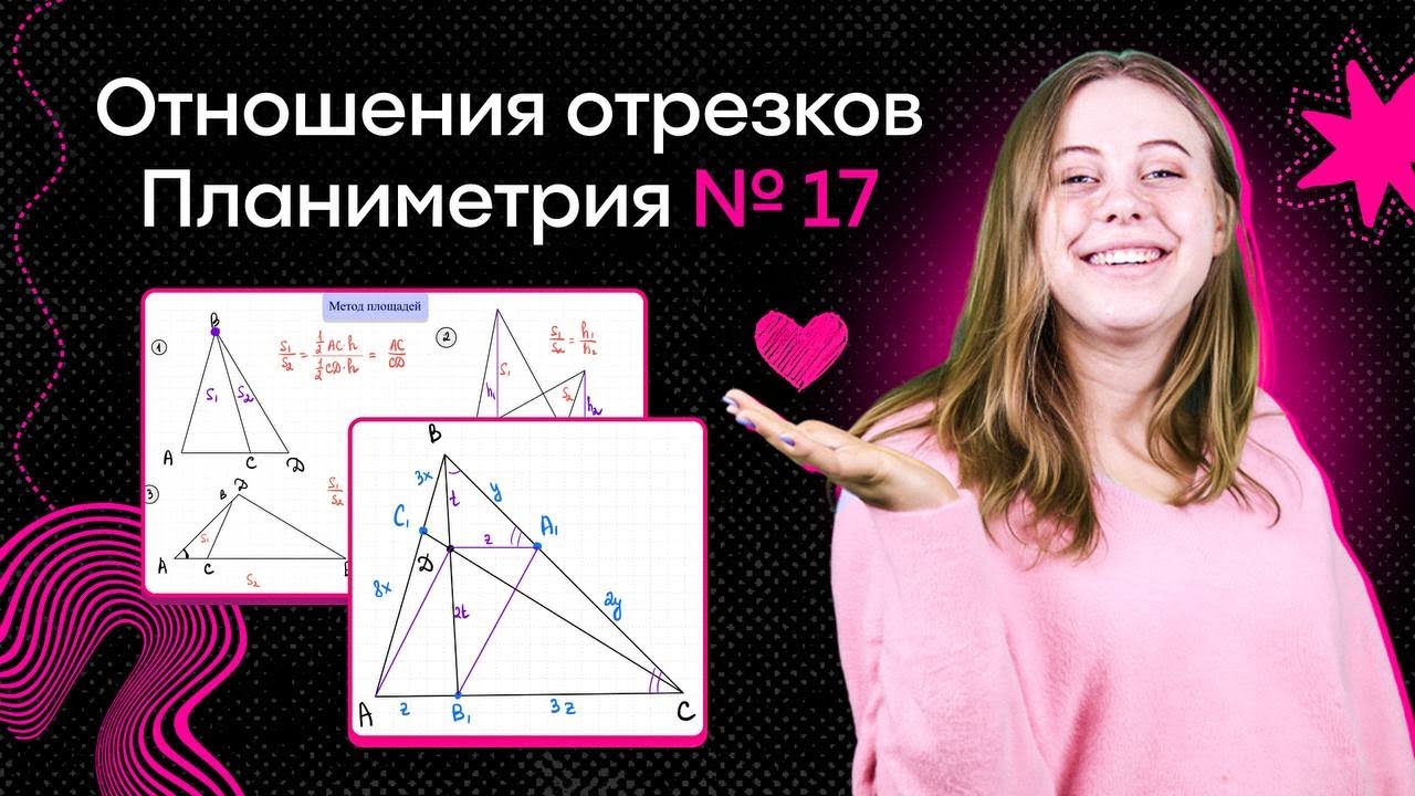 СЛОЖНЫЕ ЗАДАЧИ по планиметрии № 17 | Задачи на отношения отрезков | Профильная математика ЕГЭ Alles