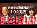 【上田清司】電気料金に乗せられている “再エネ促進賦課金” 今いくらになってるか知ってますか？ 【国民民主党】【国会レポート】