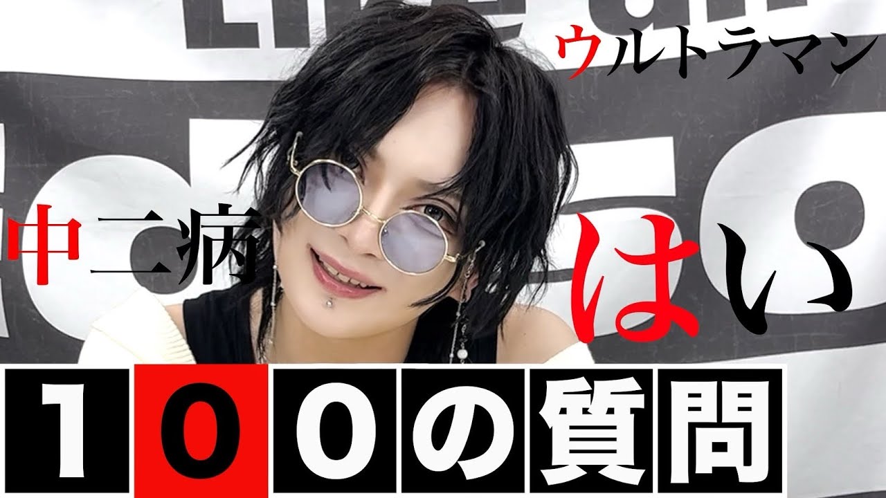 グラビTV】100の質問答えてみた!!!【myu編】 - YouTube