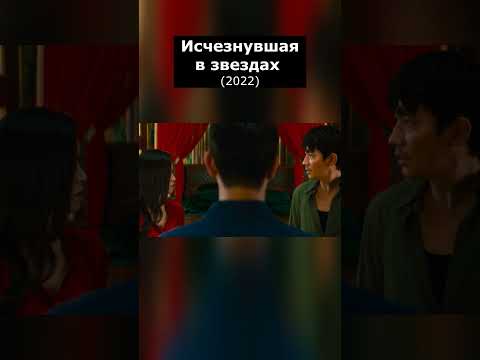 Исчезнувшая в звездах (2022) детектив, триллер, криминал #фильм #фильмыкоторыестоитпосмотреть #кино
