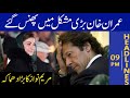 Imran Khan Ko Bara Jhatka | News Headlines | 09PM | 09 Jan 2021 | Lahore Rang