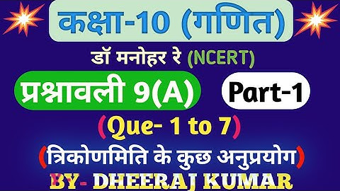 Dr Manohar re (डॉ मनोहर रे) class 10th math solution exercise 9.a ncert, up board।