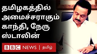 Tamil Nadu New Ministers List Full Details - இந்த அமைச்சரவை குறித்து உங்கள் கருத்து என்ன?