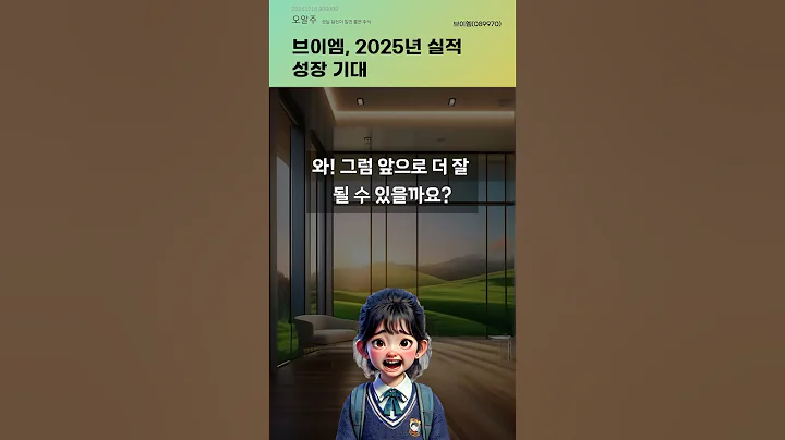 브이엠, 2025년 실적 성장 기대 #20241216#주식#증권정보#주식정보